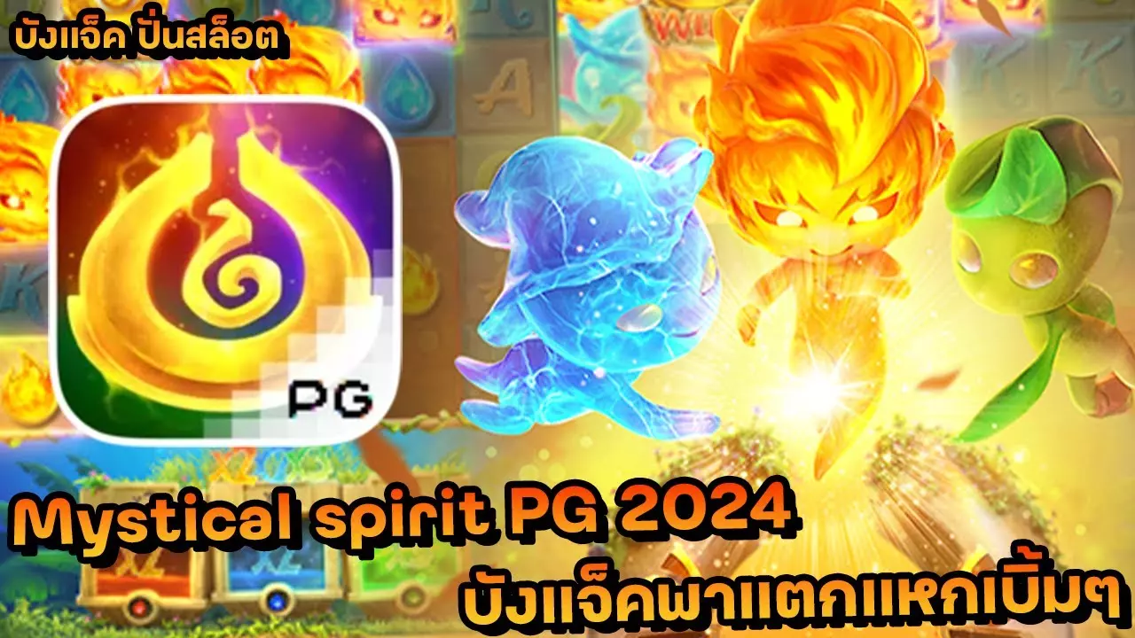 สล็อต pg แตกง่าย แจกสูตรปั่นสล็อตแท้ 100% แนวทางรวยใหม่