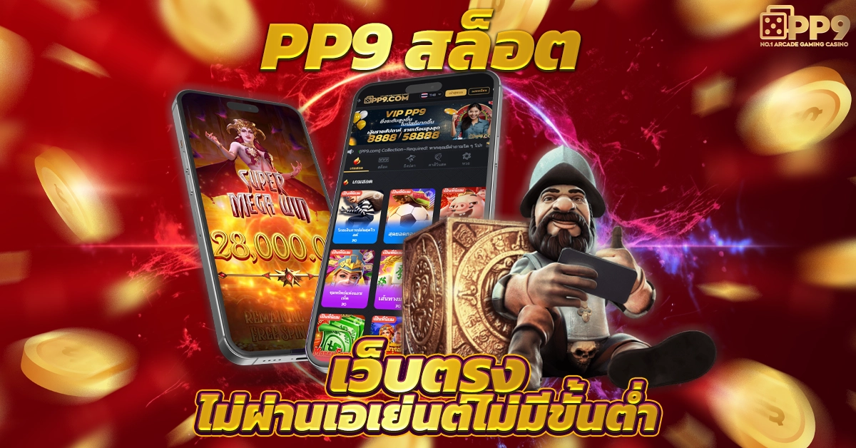 pg slot เว็บตรง อันดับ 1:เคล็ดลับในการเลือกเล่นเว็บสล็อตแท้